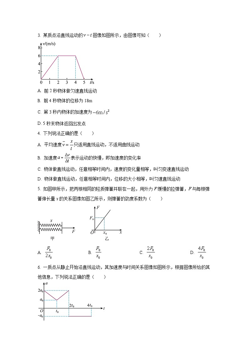 安徽省蚌埠市A层高中华师联盟2025-2026学年高一上学期期中质量检测物理试卷（学生版）第2页