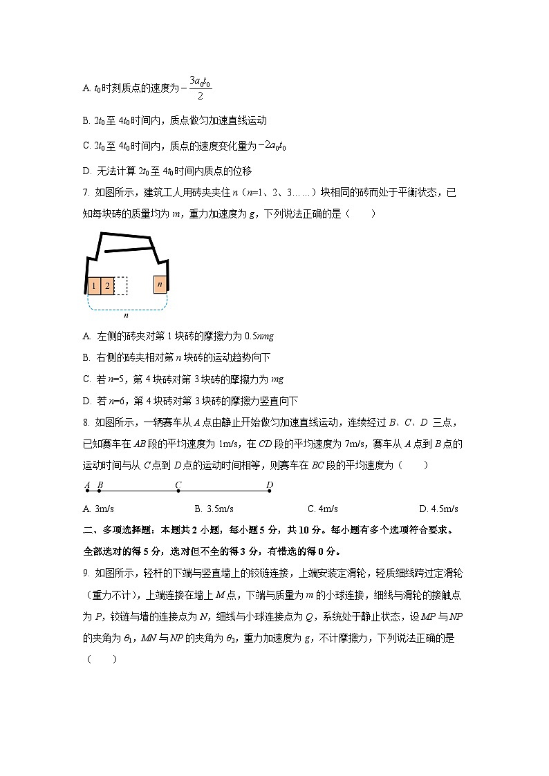 安徽省蚌埠市A层高中华师联盟2025-2026学年高一上学期期中质量检测物理试卷（学生版）第3页