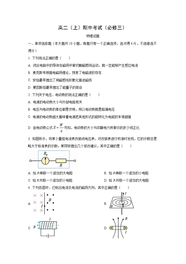 河南省洛阳市六校联考2025-2026学年高二上学期期中物理试卷（学生版）第1页