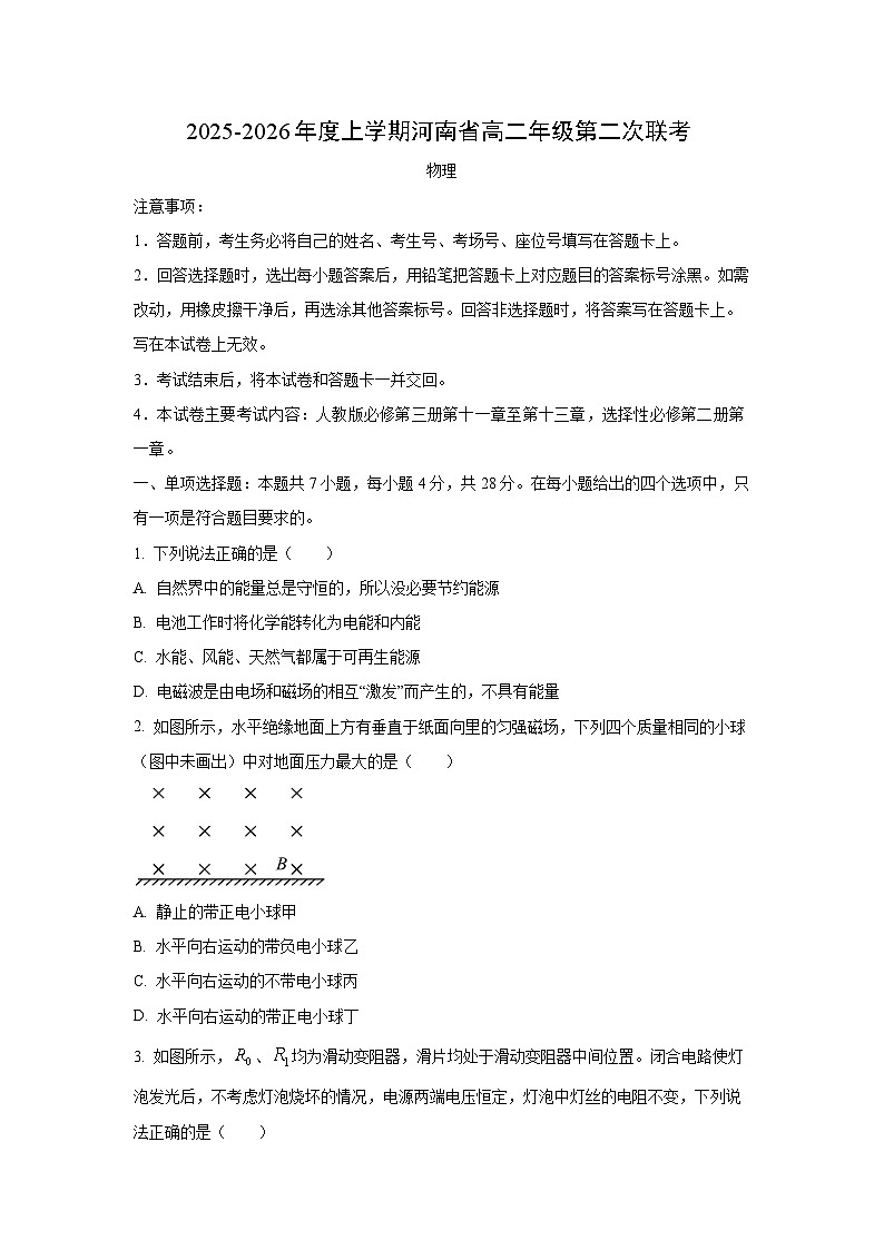 河南省洛阳市创新发展联盟2025-2026学年高二上学期10月月考物理试卷（学生版）第1页