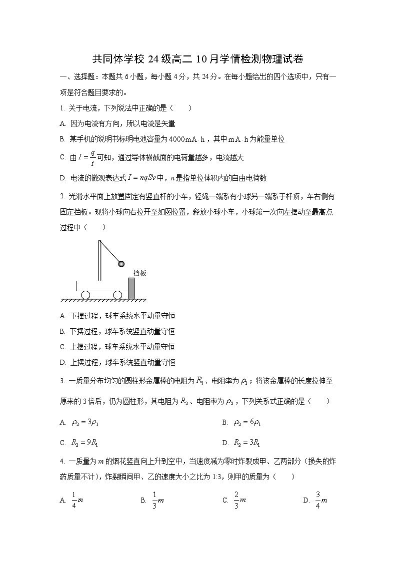 湖南省长沙市麓山共同体2025-2026学年高二上学期10月学情检测物理试卷（学生版）第1页