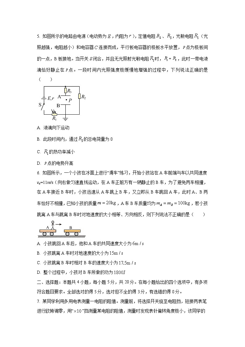 湖南省长沙市麓山共同体2025-2026学年高二上学期10月学情检测物理试卷（学生版）第2页