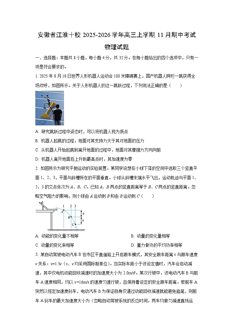 安徽省江淮十校2025-2026学年高三上学期11月期中 物理试卷（学生版）第1页