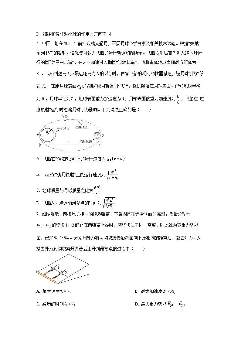 安徽省六安第一中学2025-2026学年高三上学期期中物理试卷（学生版）第3页