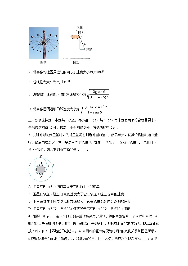 福建省百校2025-2026学年高三上学期11月期中联考物理试卷（学生版）第2页