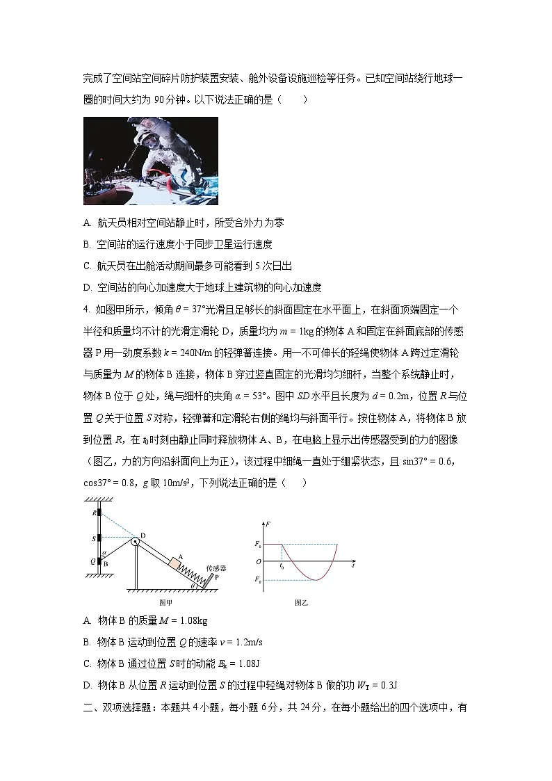 福建省福州市八县（市）协作校2025-2026学年高三上学期期中联考物理试卷（学生版）第2页