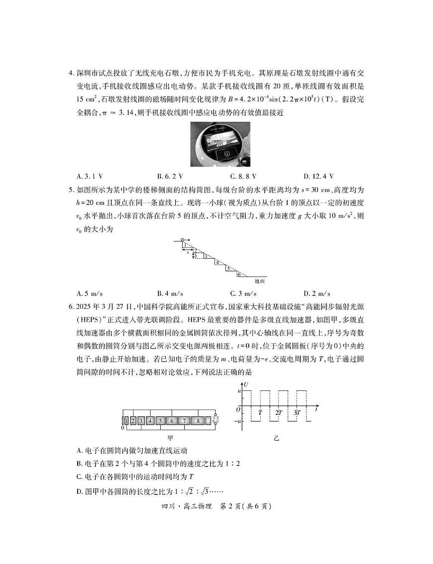 四川省大数据联盟2026届高三上学期入学摸底考试 物理试卷（PDF图片版）（含答案）第2页