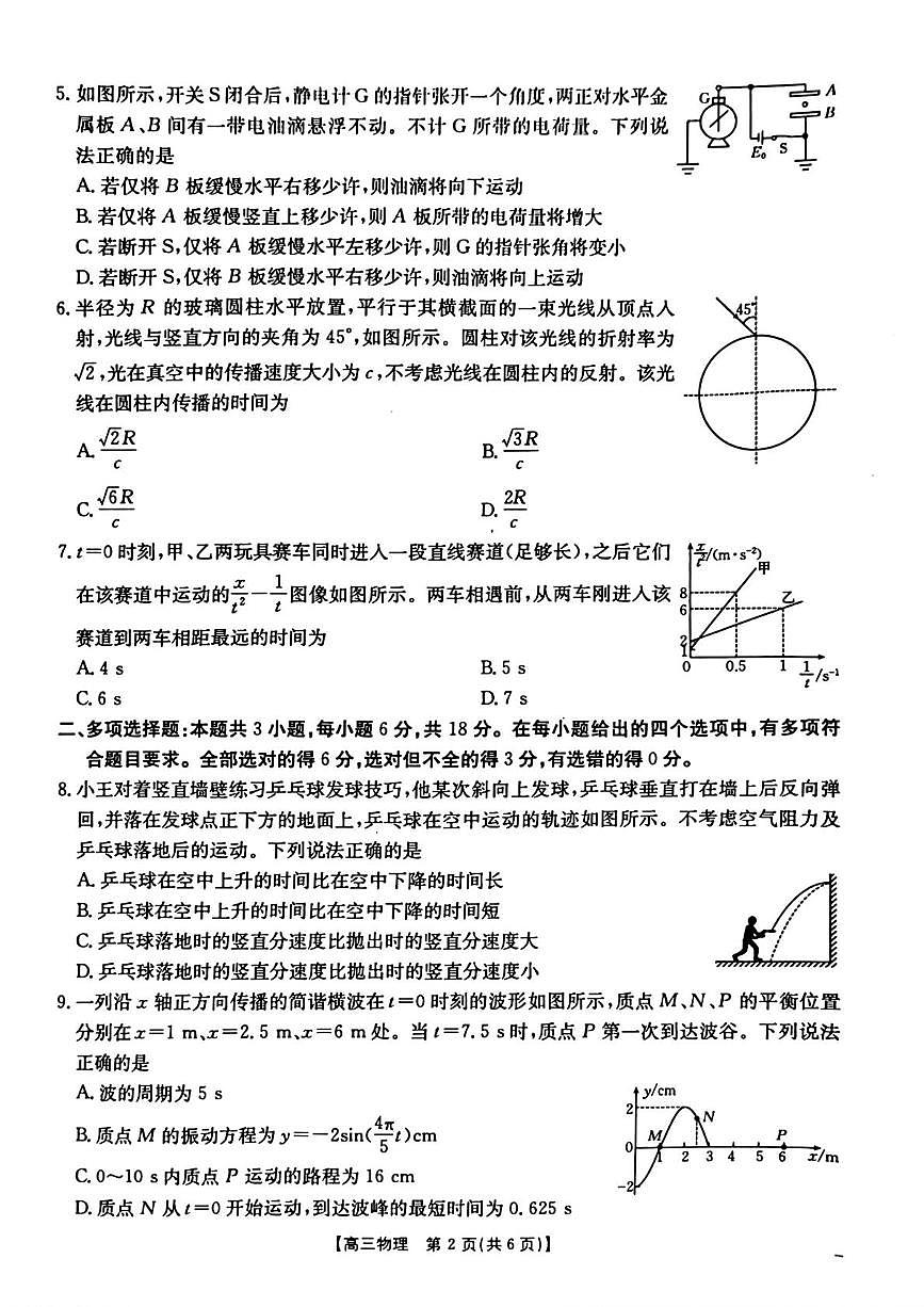 河北省保定市部分重点高中2026届高三上学期开学考试  物理试卷（PDF图片版）（含答案）第2页