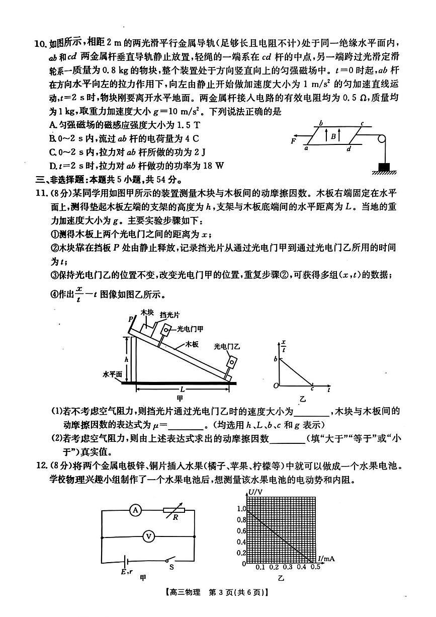 河北省保定市部分重点高中2026届高三上学期开学考试  物理试卷（PDF图片版）（含答案）第3页