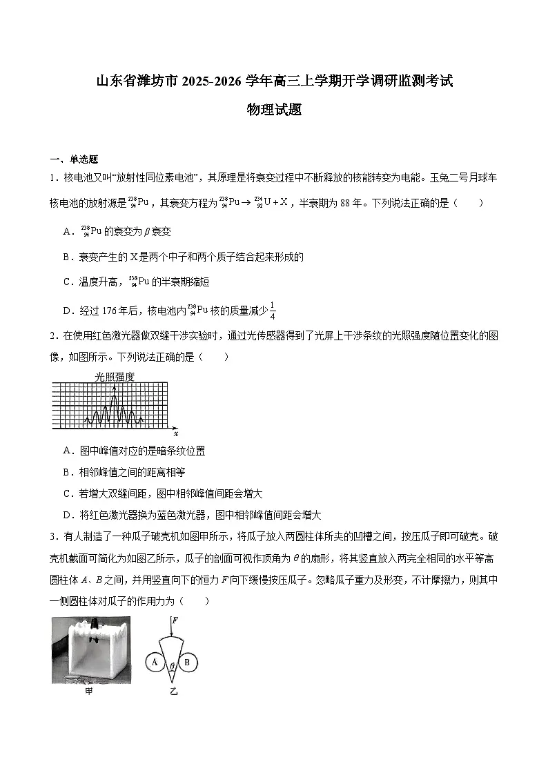 山东省潍坊市2026届高三上学期开学调研监测考试 物理试卷（含答案）第1页