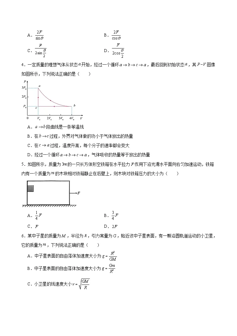 山东省潍坊市2026届高三上学期开学调研监测考试 物理试卷（含答案）第2页