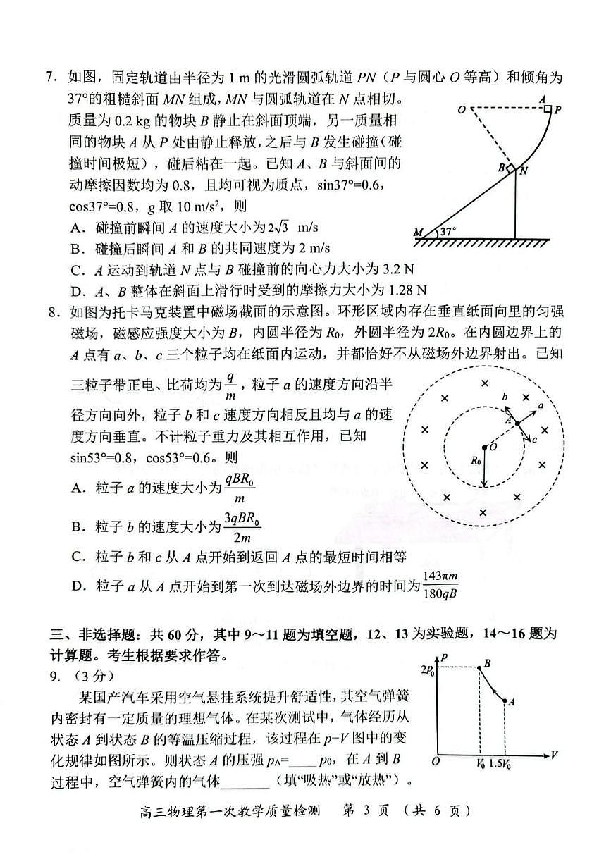 福建省漳州市2026届高三上学期第一次教学质量检测 物理试卷（PDF图片版）（含答案）第3页