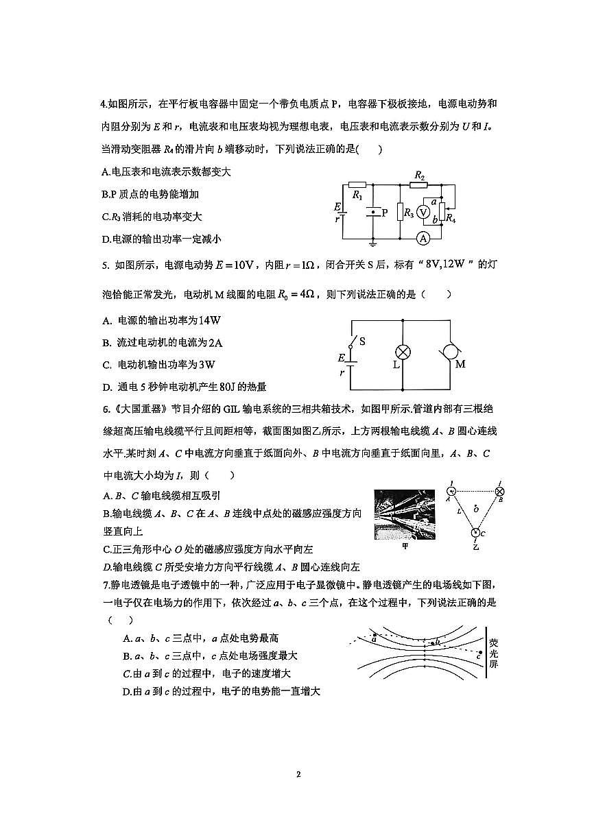 四川省成都市成都外国语学校2025-2026学年高二上学期12月月考物理试题（无答案）第2页