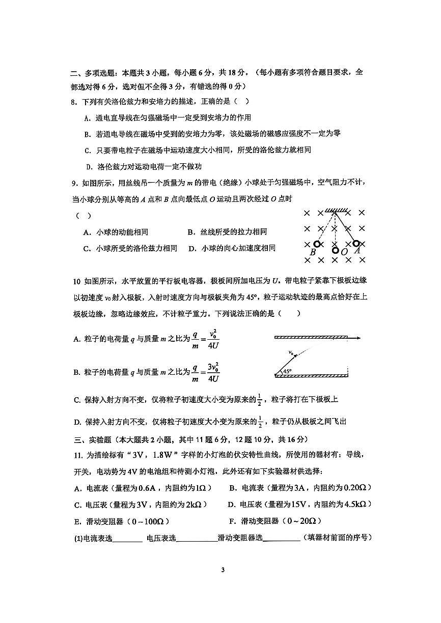 四川省成都市成都外国语学校2025-2026学年高二上学期12月月考物理试题（无答案）第3页