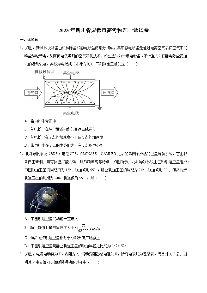 2023年秋高三上学期四川省成都市高考物理一诊试卷（附解析）第1页