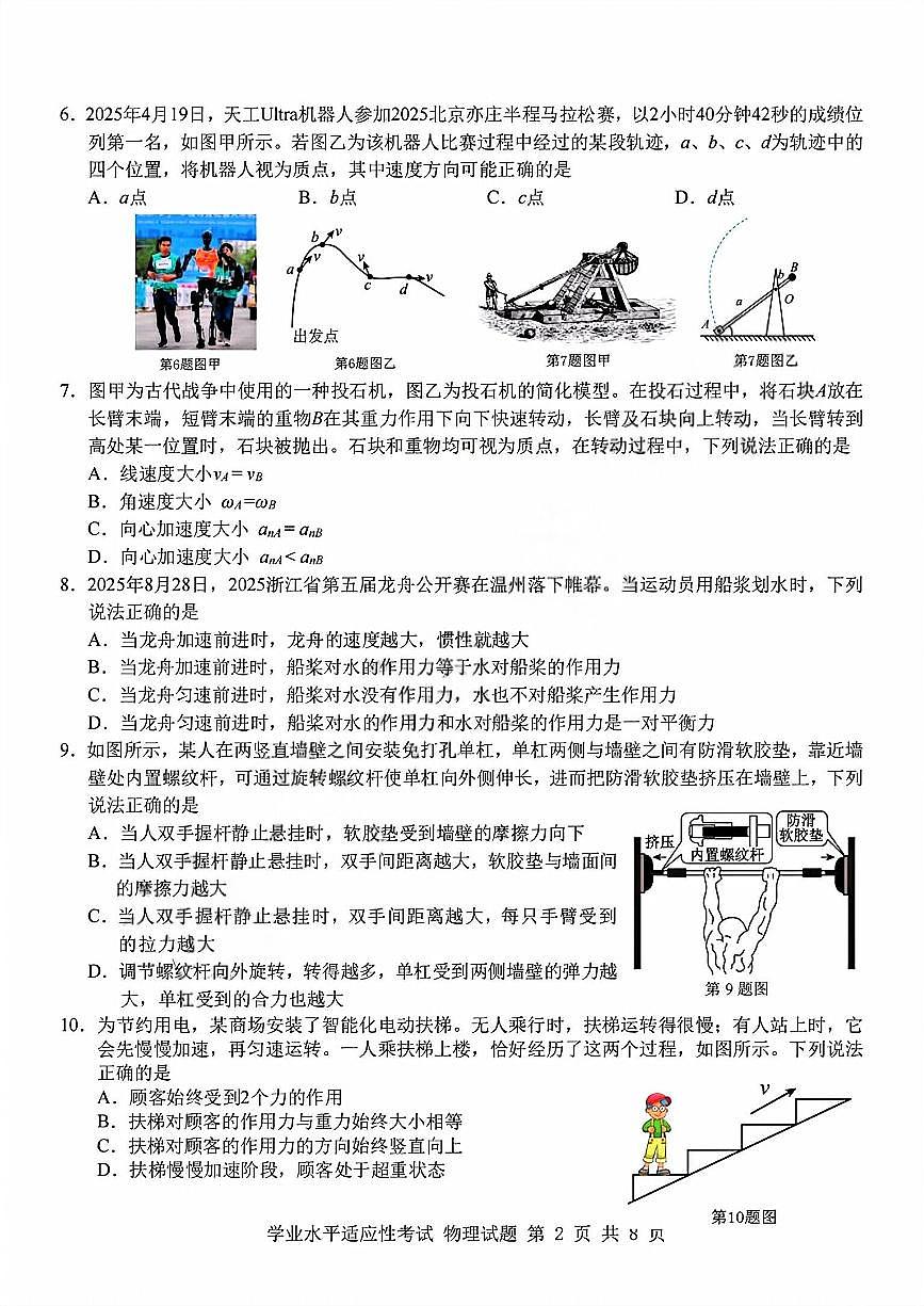 2025-2026学年第一学期12月浙江省普通高中学业水平适应性考试物理试卷（含答案）第2页