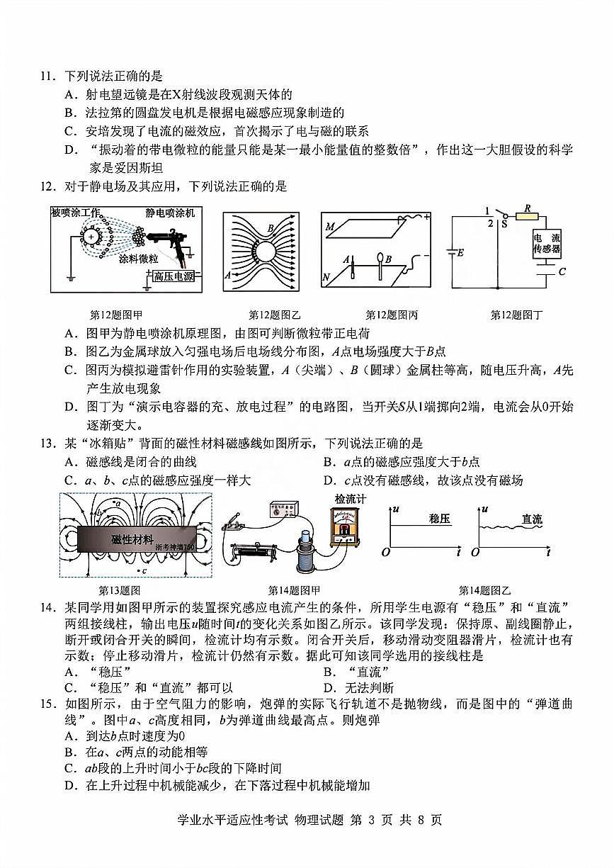2025-2026学年第一学期12月浙江省普通高中学业水平适应性考试物理试卷（含答案）第3页
