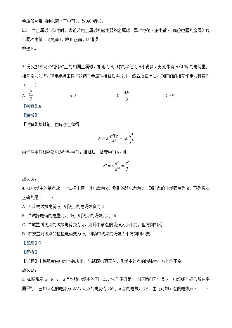 北京市海淀区北京理工大学附属中学高二上学期10月月考物理试题（解析版）-A4第2页