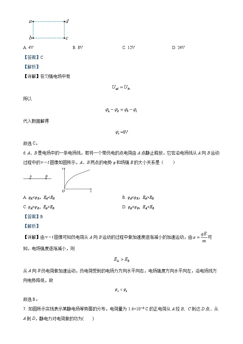 北京市海淀区北京理工大学附属中学高二上学期10月月考物理试题（解析版）-A4第3页