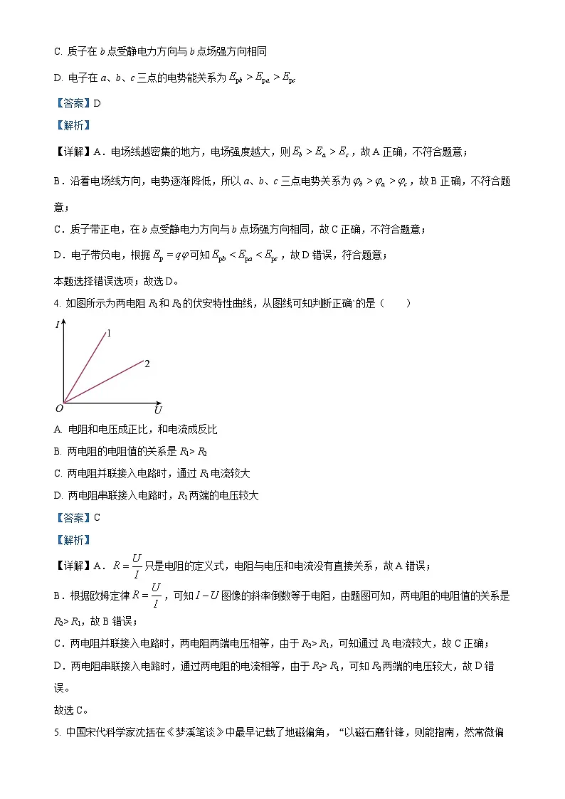 北京市顺义区第一中学高二上学期期末考试物理试题（解析版）-A4第2页