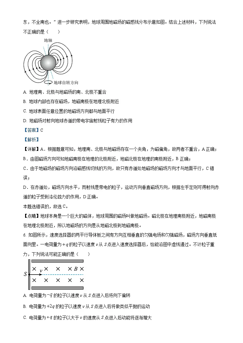 北京市顺义区第一中学高二上学期期末考试物理试题（解析版）-A4第3页