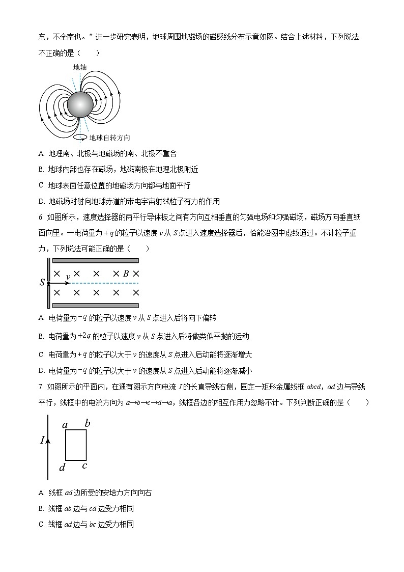 北京市顺义区第一中学高二上学期期末考试物理试题（原卷版）-A4第2页