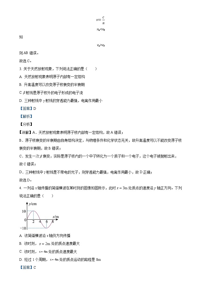 北京市顺义牛栏山第一中学高三上学期期中考试物理试题（解析版）-A4第2页