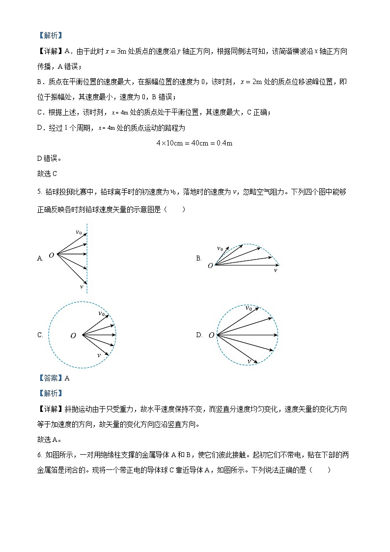 北京市顺义牛栏山第一中学高三上学期期中考试物理试题（解析版）-A4第3页