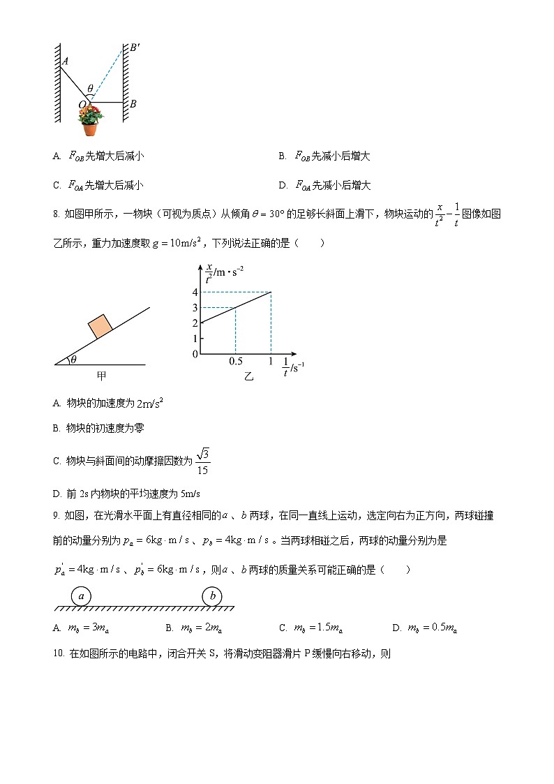 北京市顺义牛栏山第一中学高三上学期期中考试物理试题（原卷版）-A4第3页