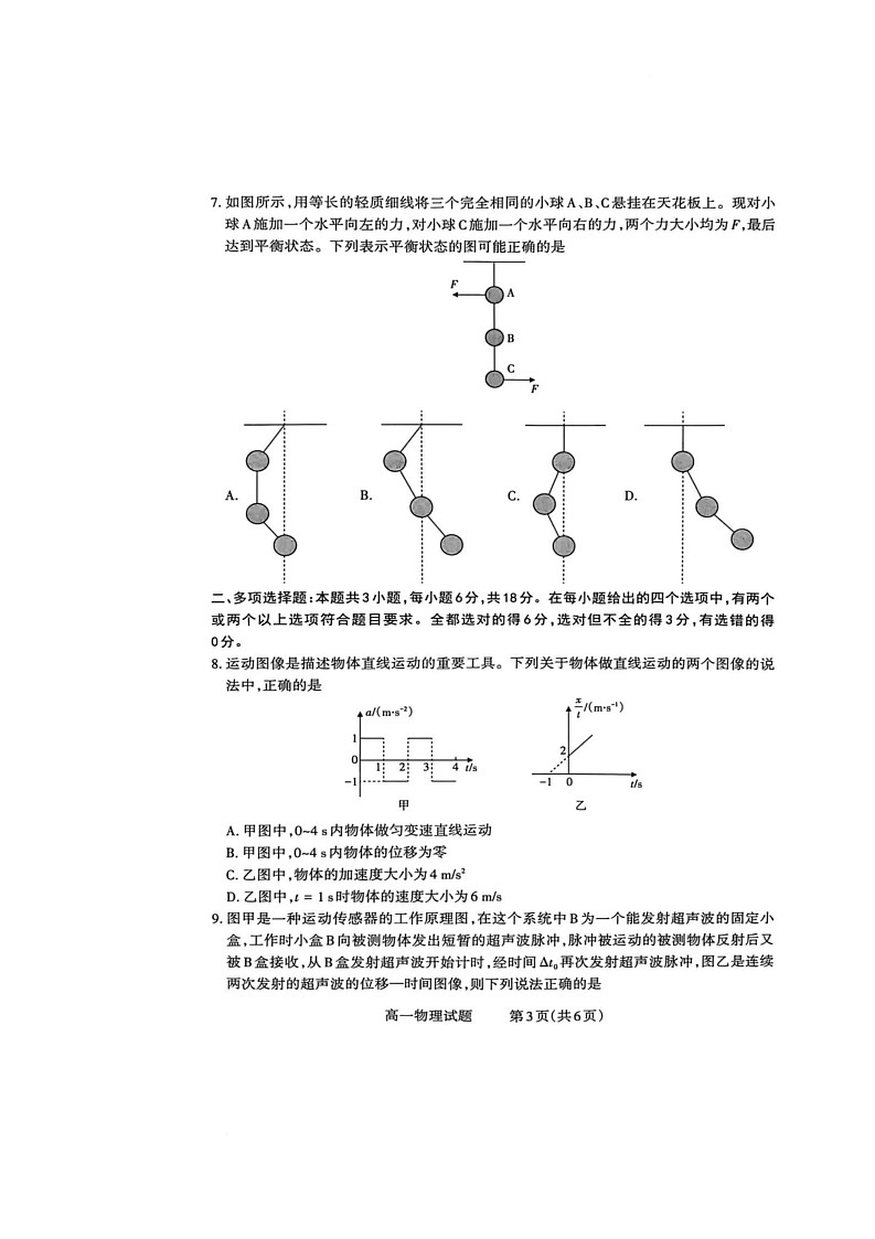 山西省晋中市部分学校2025-2026学年高一上学期12月质量检测物理试题第3页