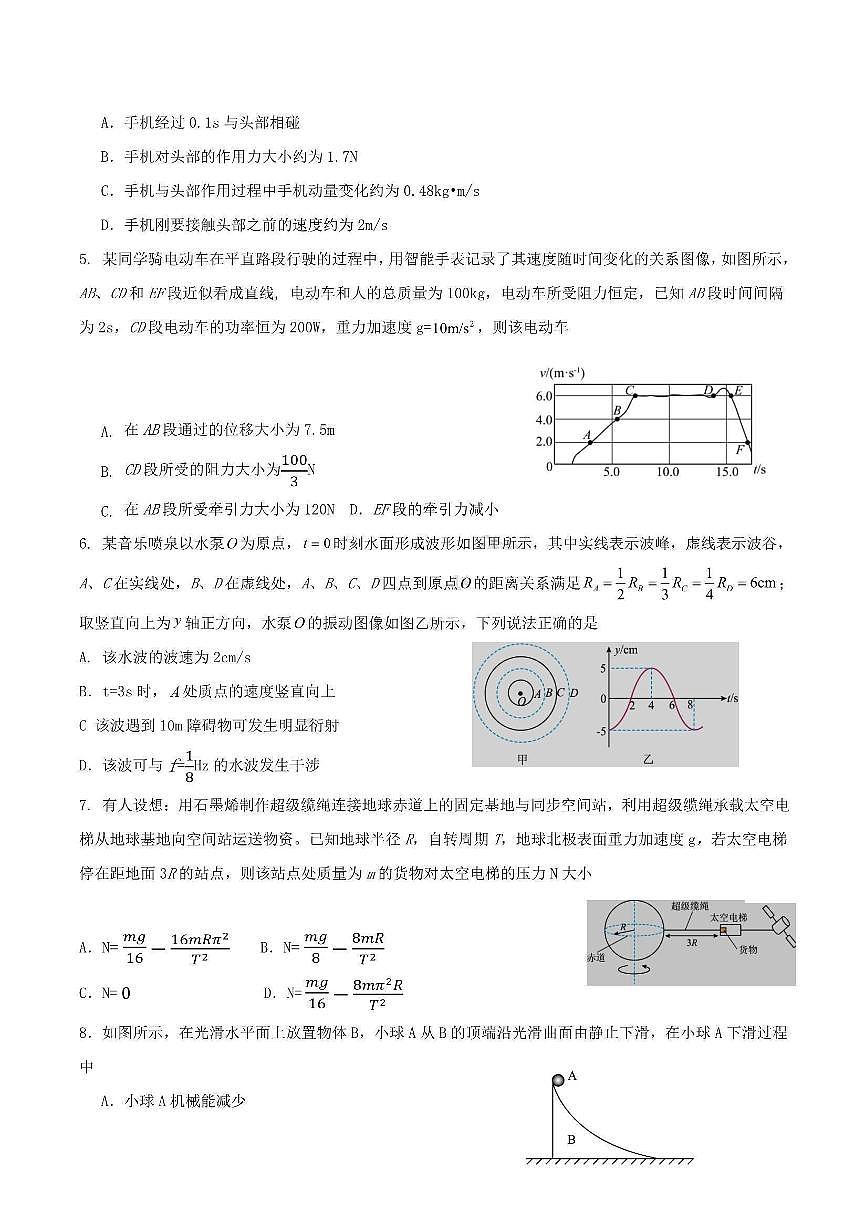 2025年黑龙江省龙东十校高三12月月考物理试卷及答案第2页