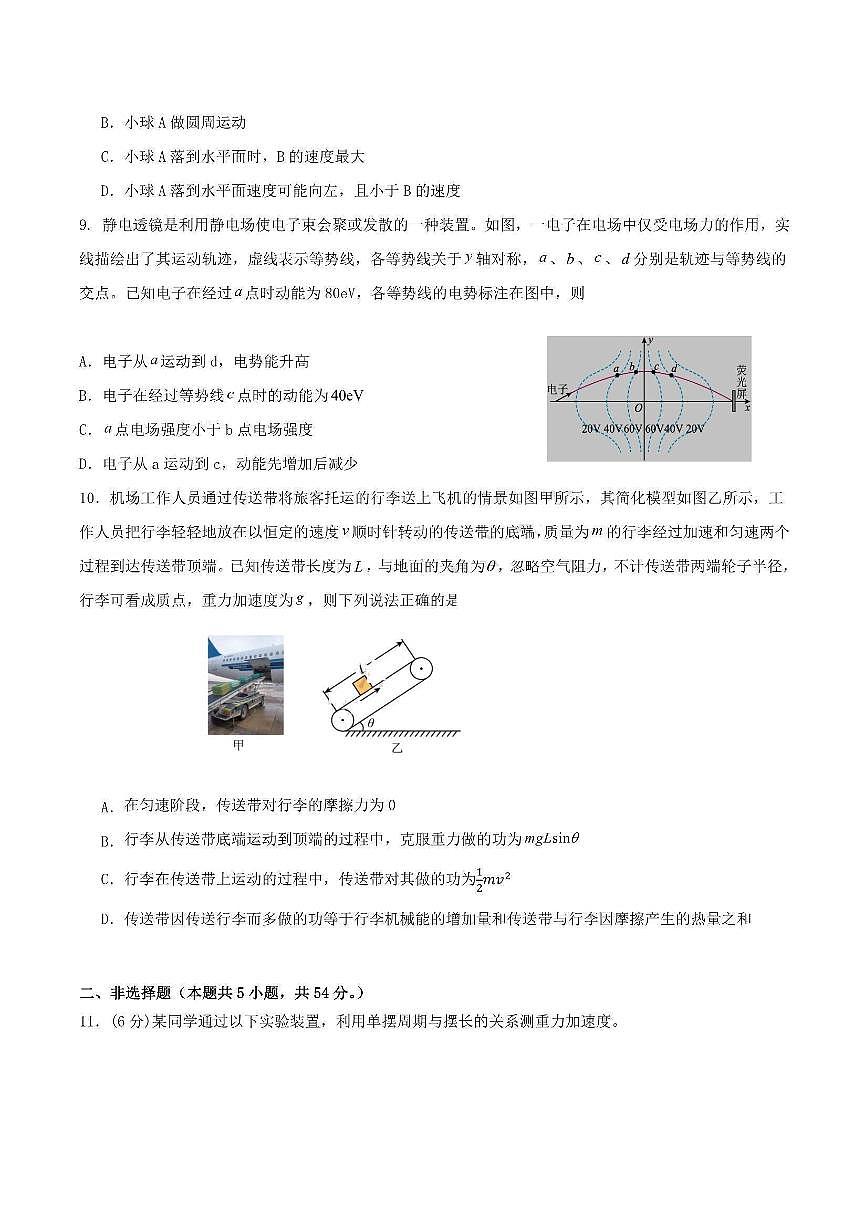 2025年黑龙江省龙东十校高三12月月考物理试卷及答案第3页
