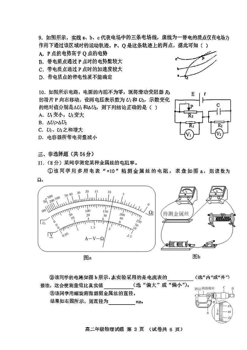 广东省江门市第二中学2025-2026学年高二上学期第二次月考物理试题第3页