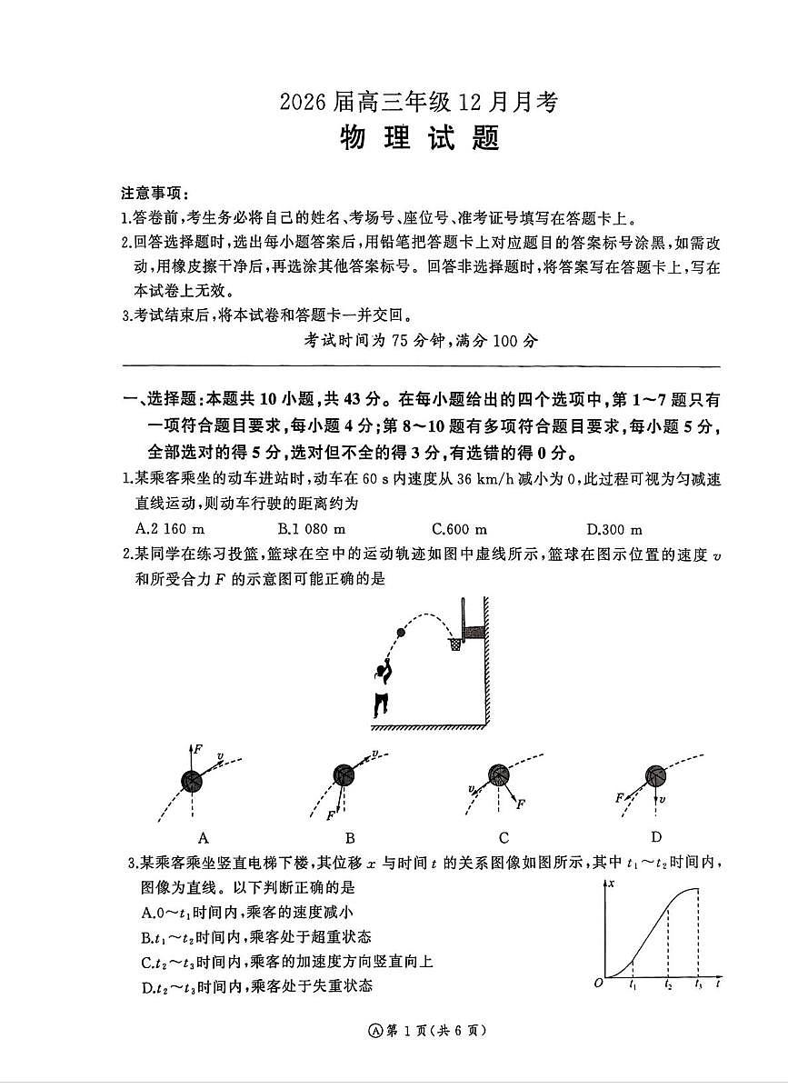 甘肃省白银市靖远县2025-2026学年高三上学期12月月考物理试题第1页