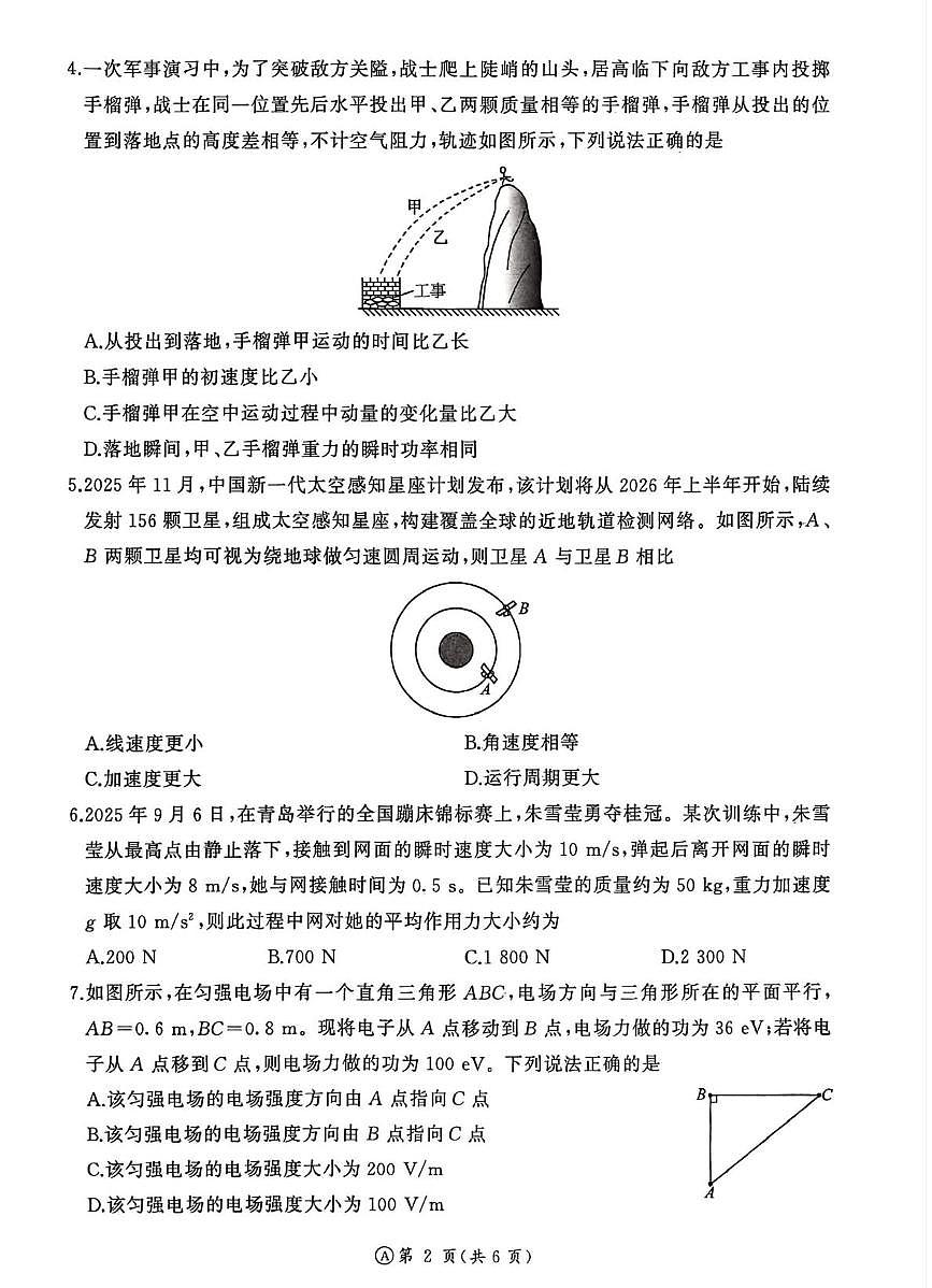 甘肃省白银市靖远县2025-2026学年高三上学期12月月考物理试题第2页