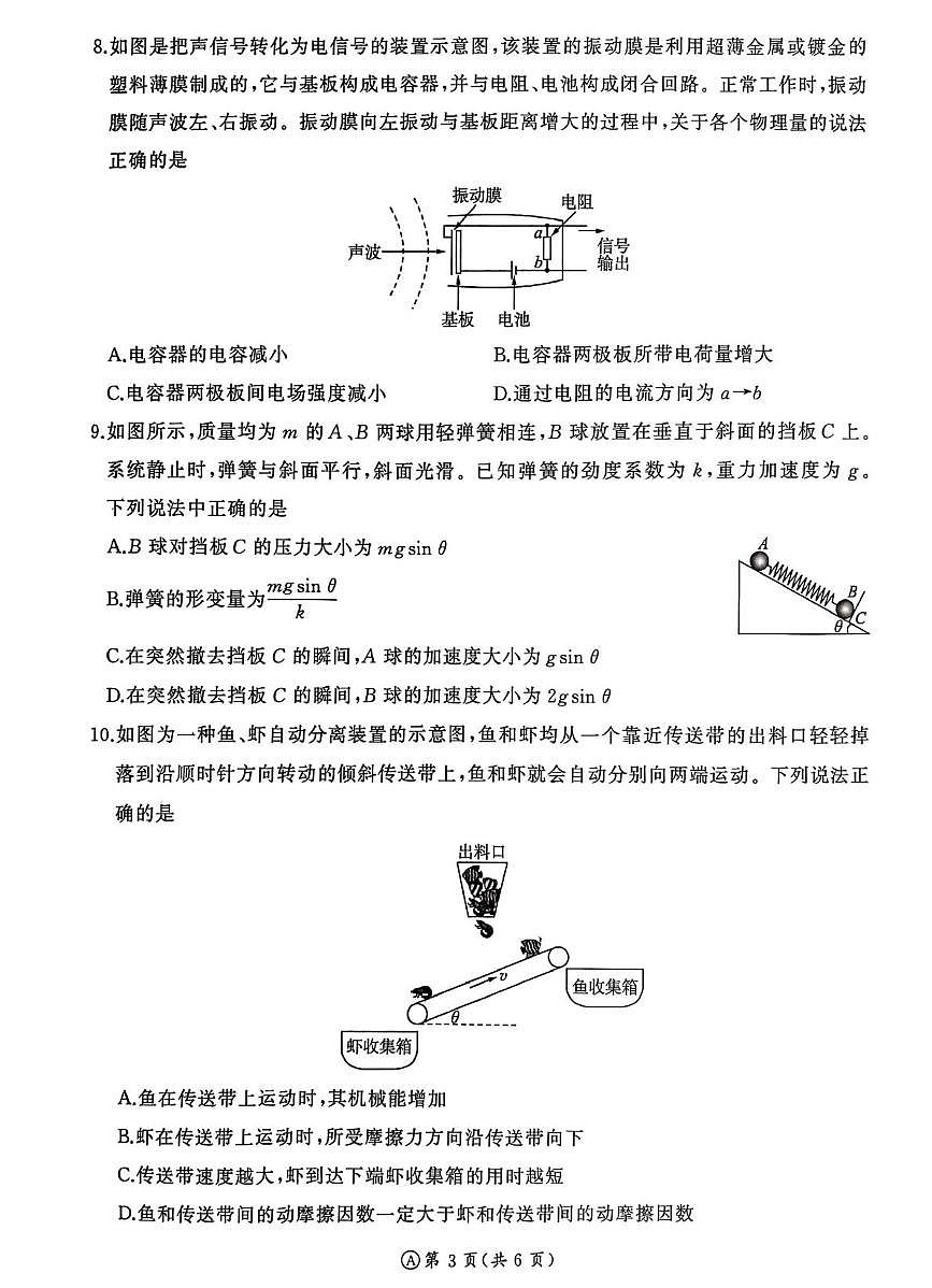 甘肃省白银市靖远县2025-2026学年高三上学期12月月考物理试题第3页