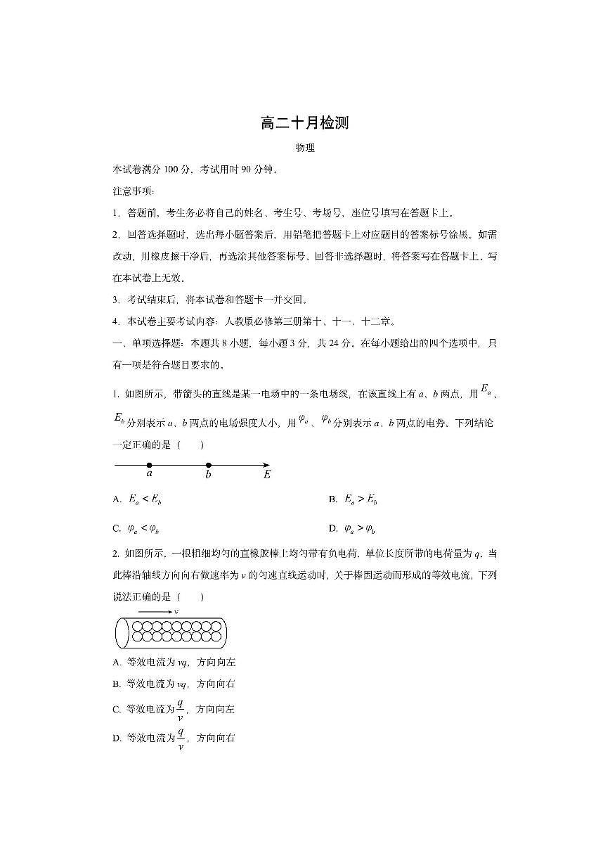 山东省金太阳联考2025-2026学年高二上学期10月检测物理试卷（学生版）第1页