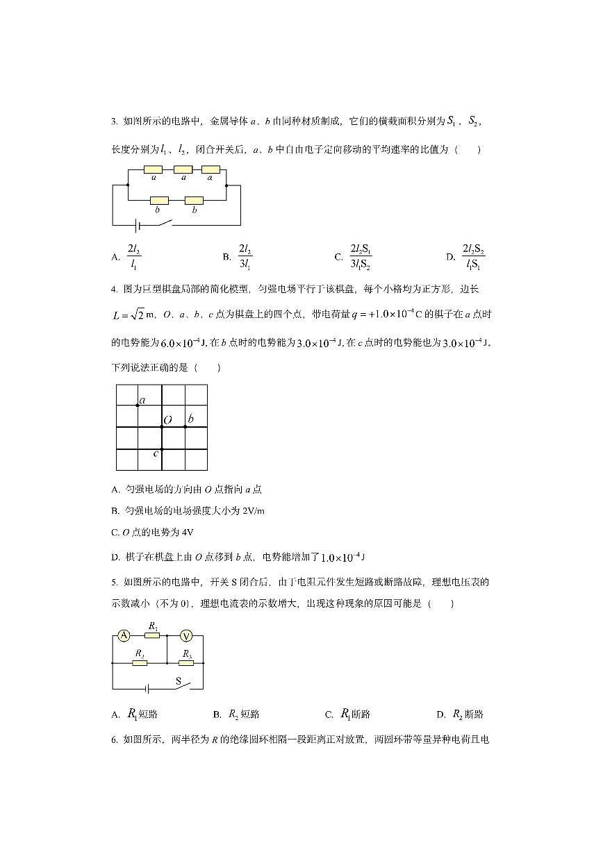 山东省金太阳联考2025-2026学年高二上学期10月检测物理试卷（学生版）第2页