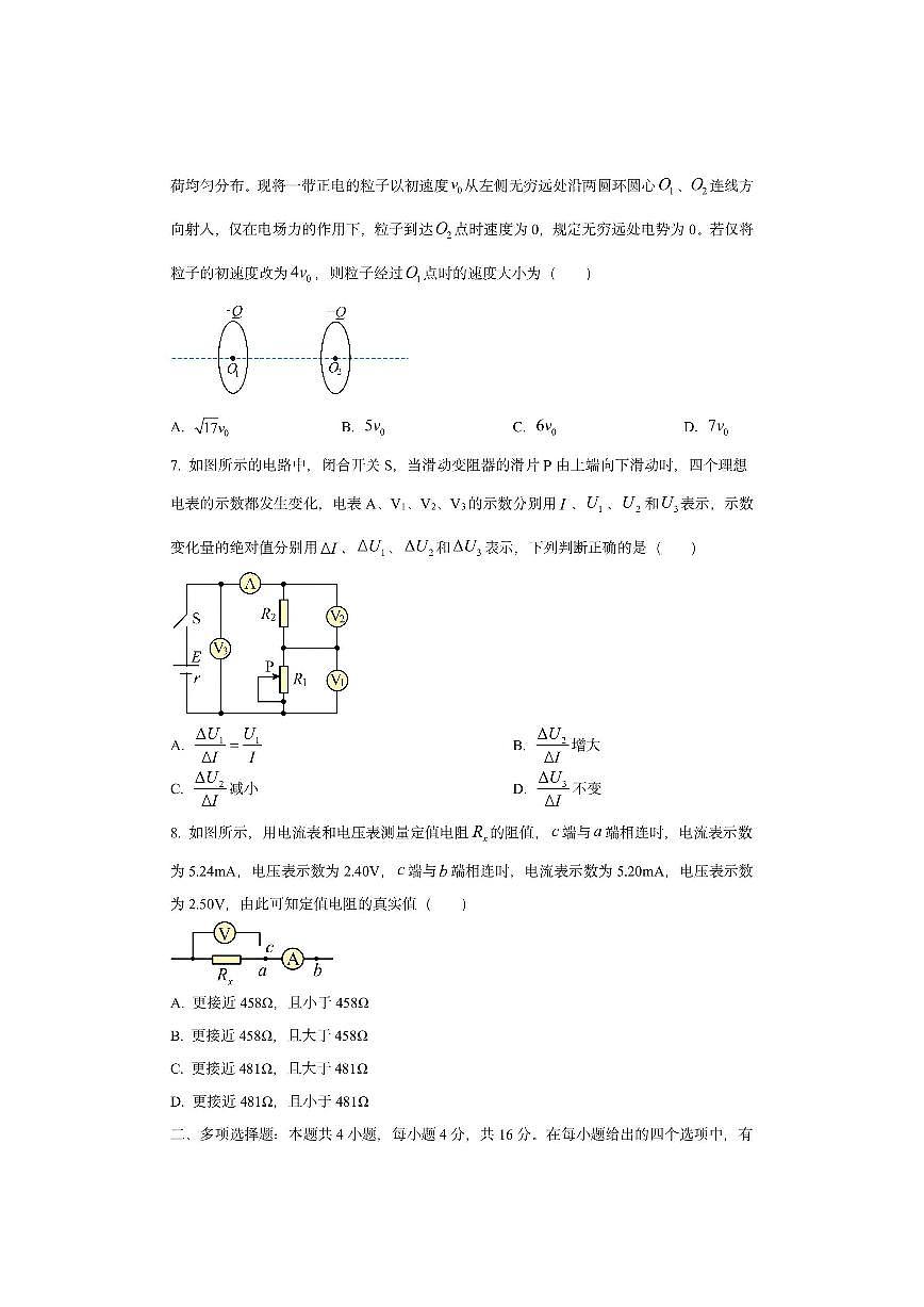 山东省金太阳联考2025-2026学年高二上学期10月检测物理试卷（学生版）第3页