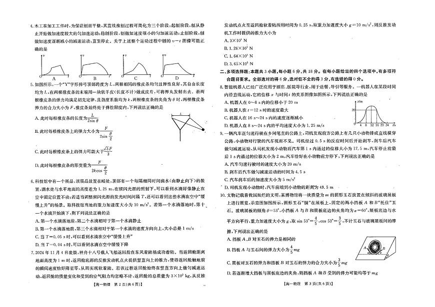 河北省2025-2026学年高一上学期12月联考物理试题第2页