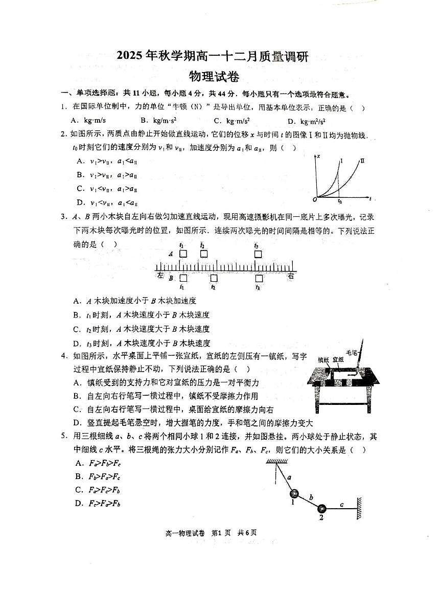 江苏省常州市金坛区第一中学2025-2026学年高一上学期12月月考物理试题第1页
