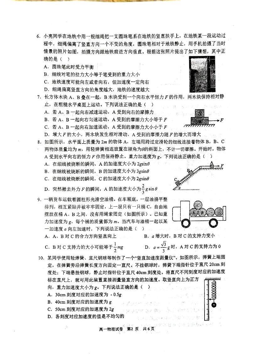 江苏省常州市金坛区第一中学2025-2026学年高一上学期12月月考物理试题第2页