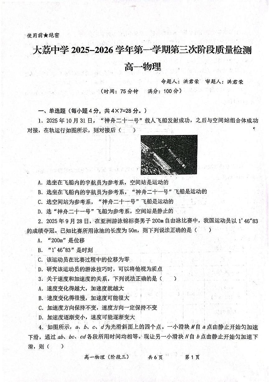 陕西省渭南市大荔县大荔中学2025-2026学年高一上学期第三次月考物理试卷第1页