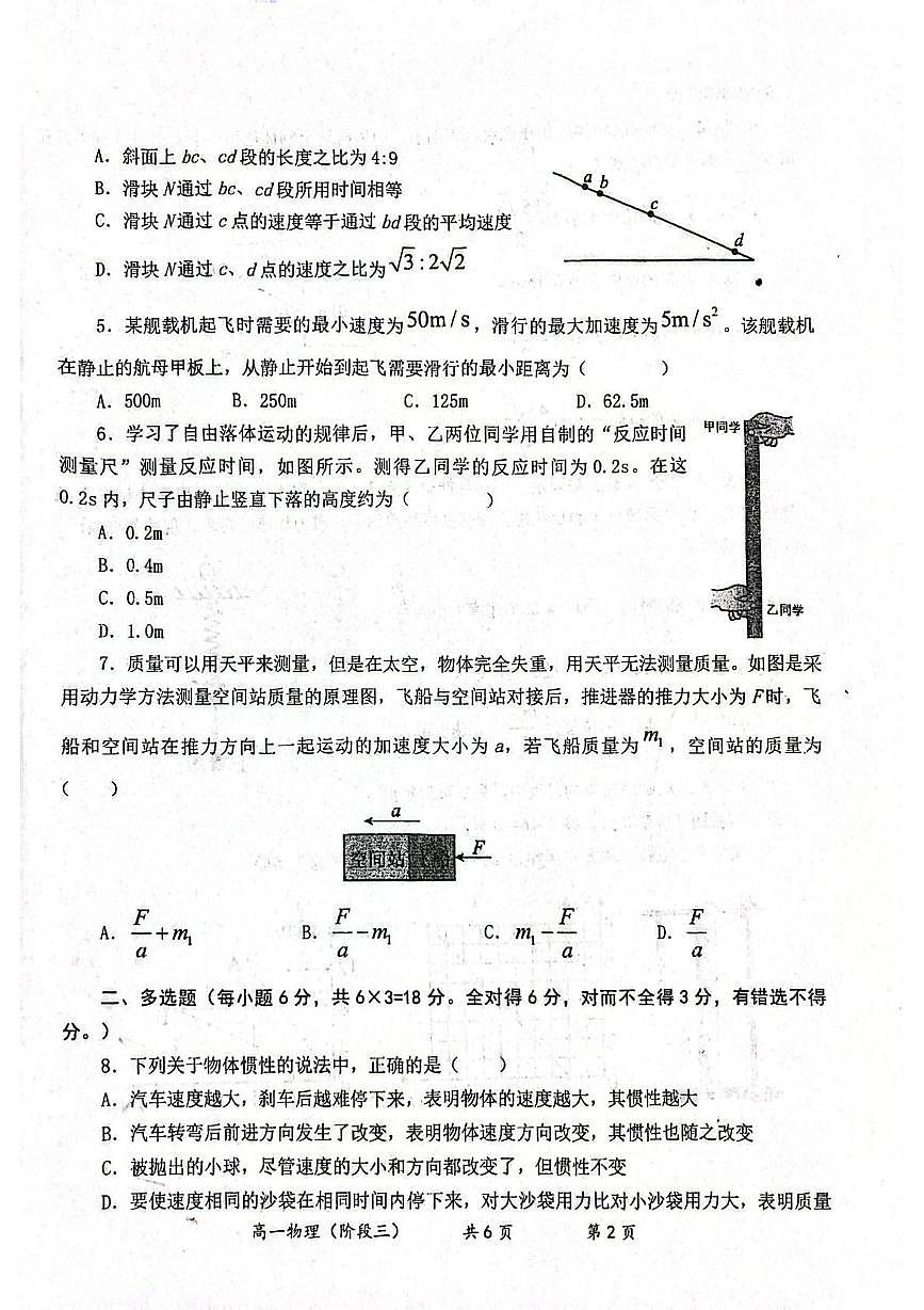 陕西省渭南市大荔县大荔中学2025-2026学年高一上学期第三次月考物理试卷第2页