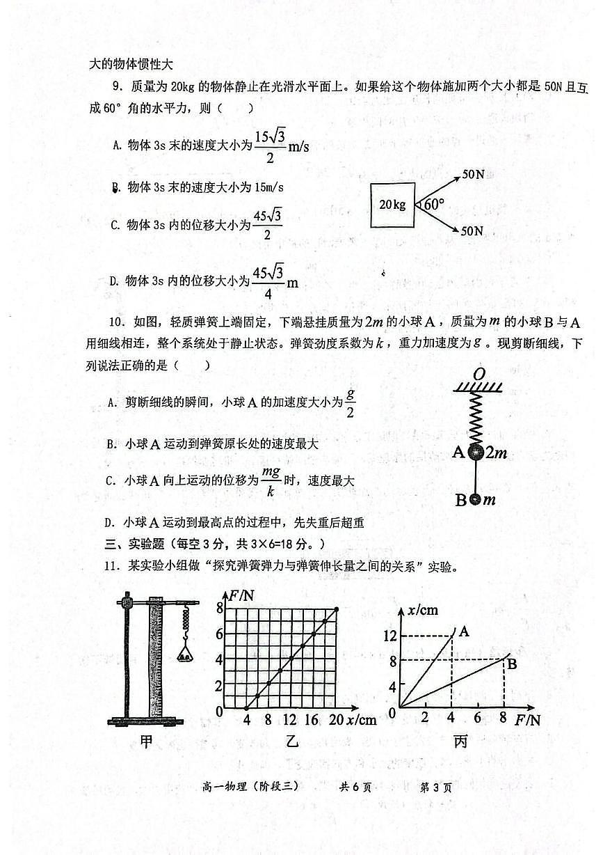 陕西省渭南市大荔县大荔中学2025-2026学年高一上学期第三次月考物理试卷第3页