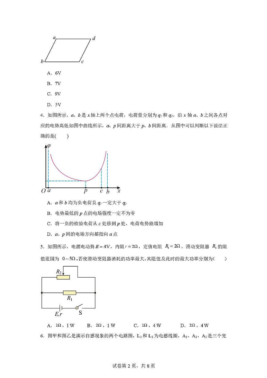 重庆市沙坪坝区凤鸣山中学2025-2026学年高二上学期12月月考检测物理试题第2页