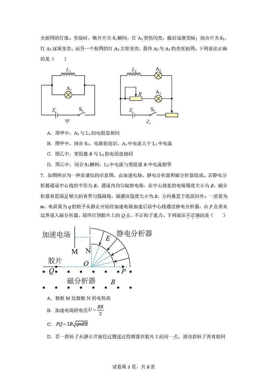 重庆市沙坪坝区凤鸣山中学2025-2026学年高二上学期12月月考检测物理试题第3页