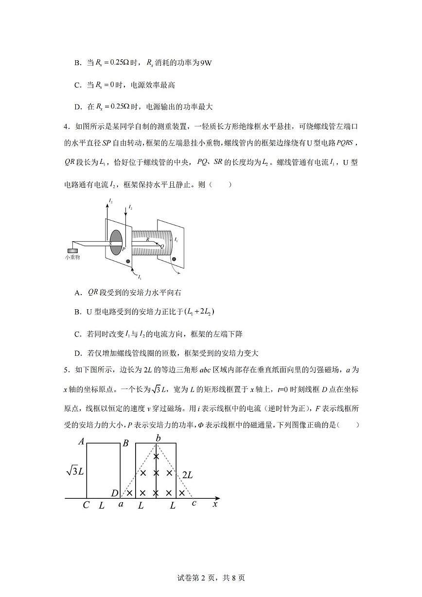 重庆市渝中区重点高中联考2025-2026学年高二上学期12月月考监督考试物理试题卷第2页
