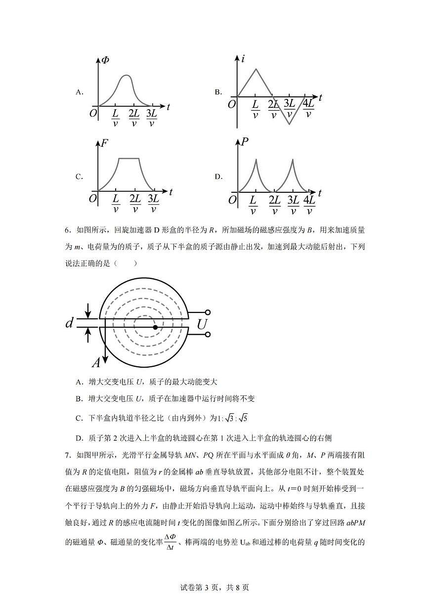 重庆市渝中区重点高中联考2025-2026学年高二上学期12月月考监督考试物理试题卷第3页
