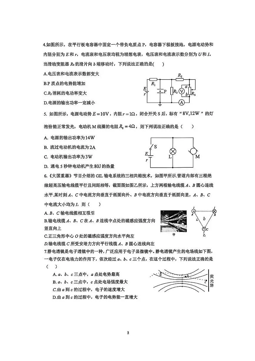 四川省成都市成都外国语学校2025-2026学年高二上学期12月月考物理试题第2页